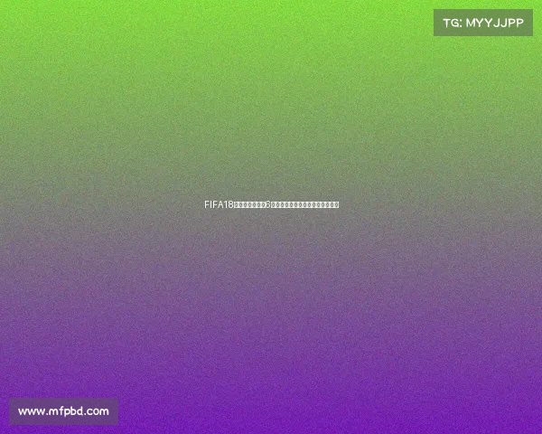 FIFA18更新世界杯球鞋6全新版本解析与实战体验指南推荐 FIFA18更新世界杯球鞋6全新版本解析与实战体验指南推荐